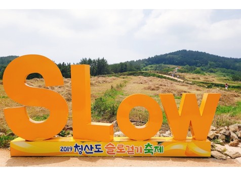 [ITX-새마을]청산도/완도/해남 대흥사 1박2일 [청산도 내 숙박]-용산역, 영등포역, 수원역, 평택역, 천안역